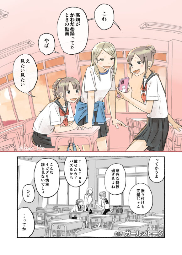 ガールズトーク