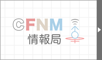 CFNM情報局