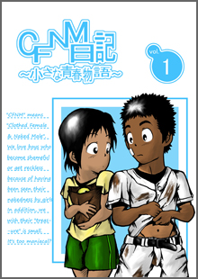 CFNM日記 ～小さな青春物語～ vol.1